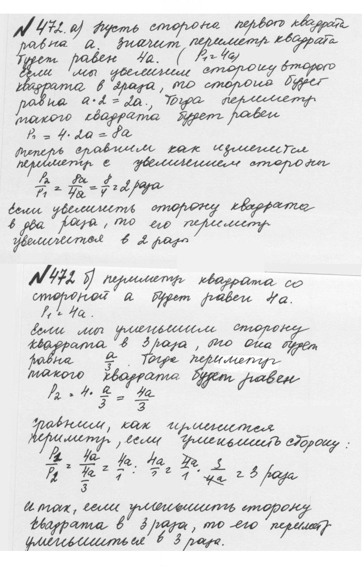Скан решения номера 2.134 (472)