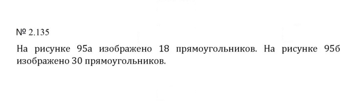Скан решения номера 2.135 (473)