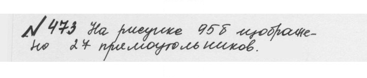 Скан решения номера 2.135 (473)