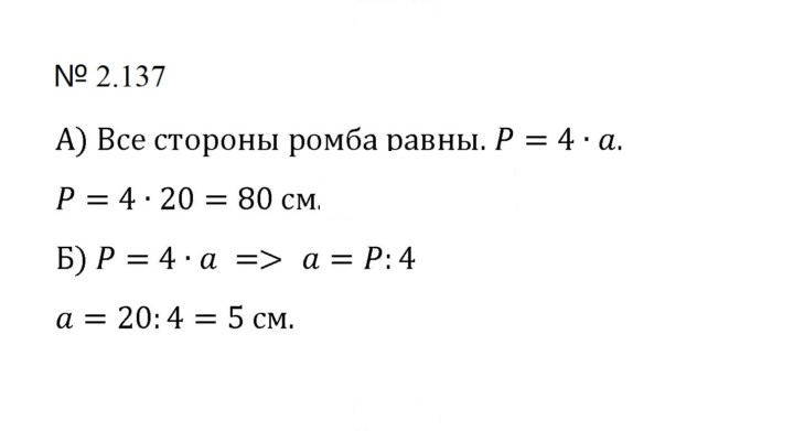 Скан решения номера 2.137 (475)