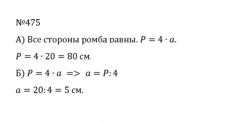 Скан решения номера 2.137 (475)