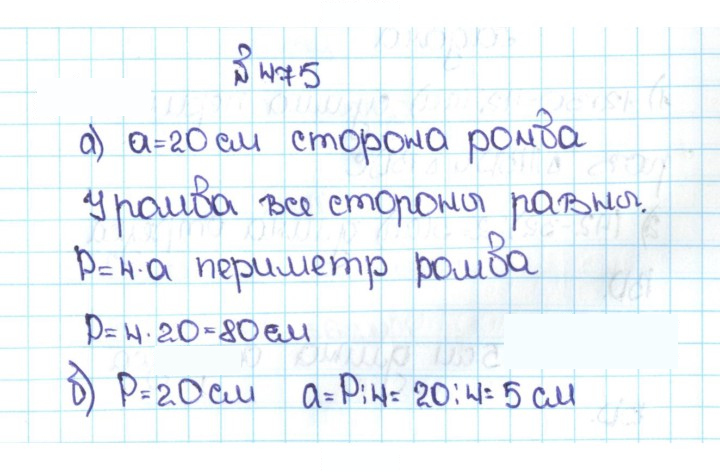 Скан решения номера 2.137 (475)