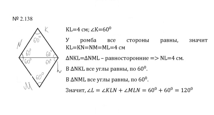 Скан решения номера 2.138 (476)