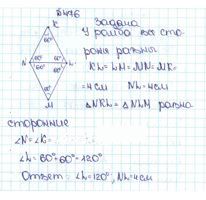Скан решения номера 2.138 (476)