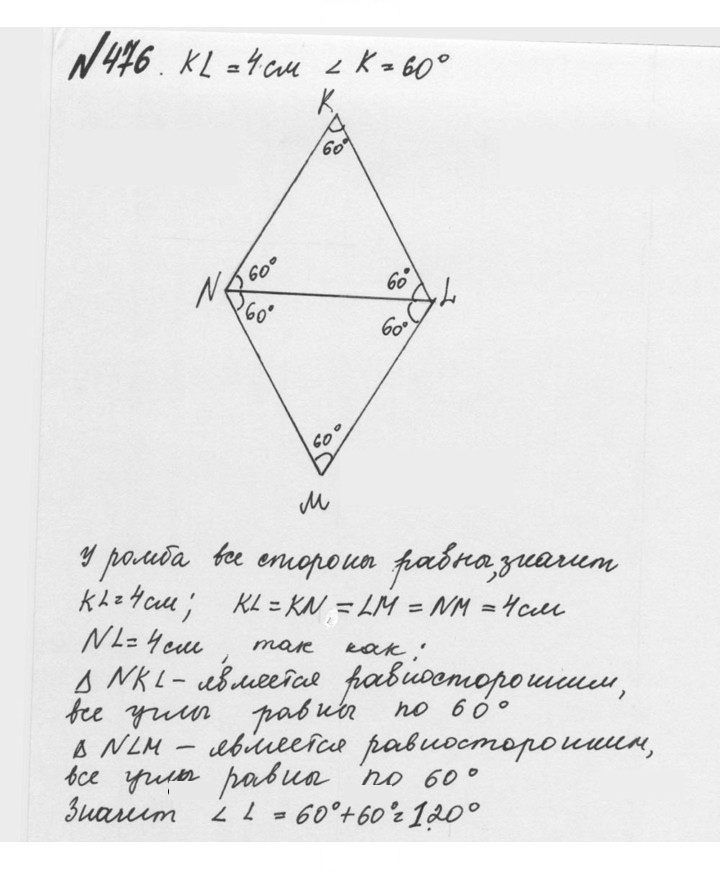 Скан решения номера 2.138 (476)