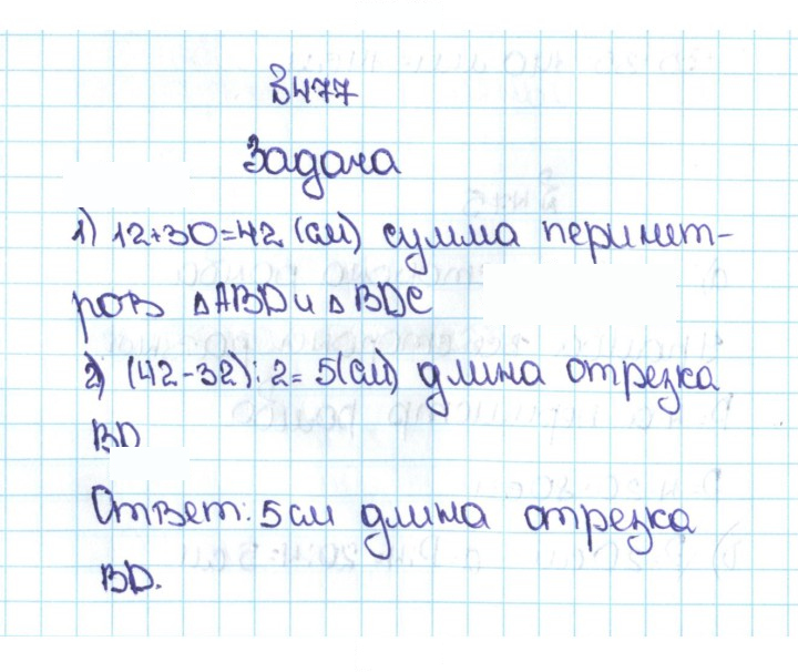 Скан решения номера 2.139 (477)