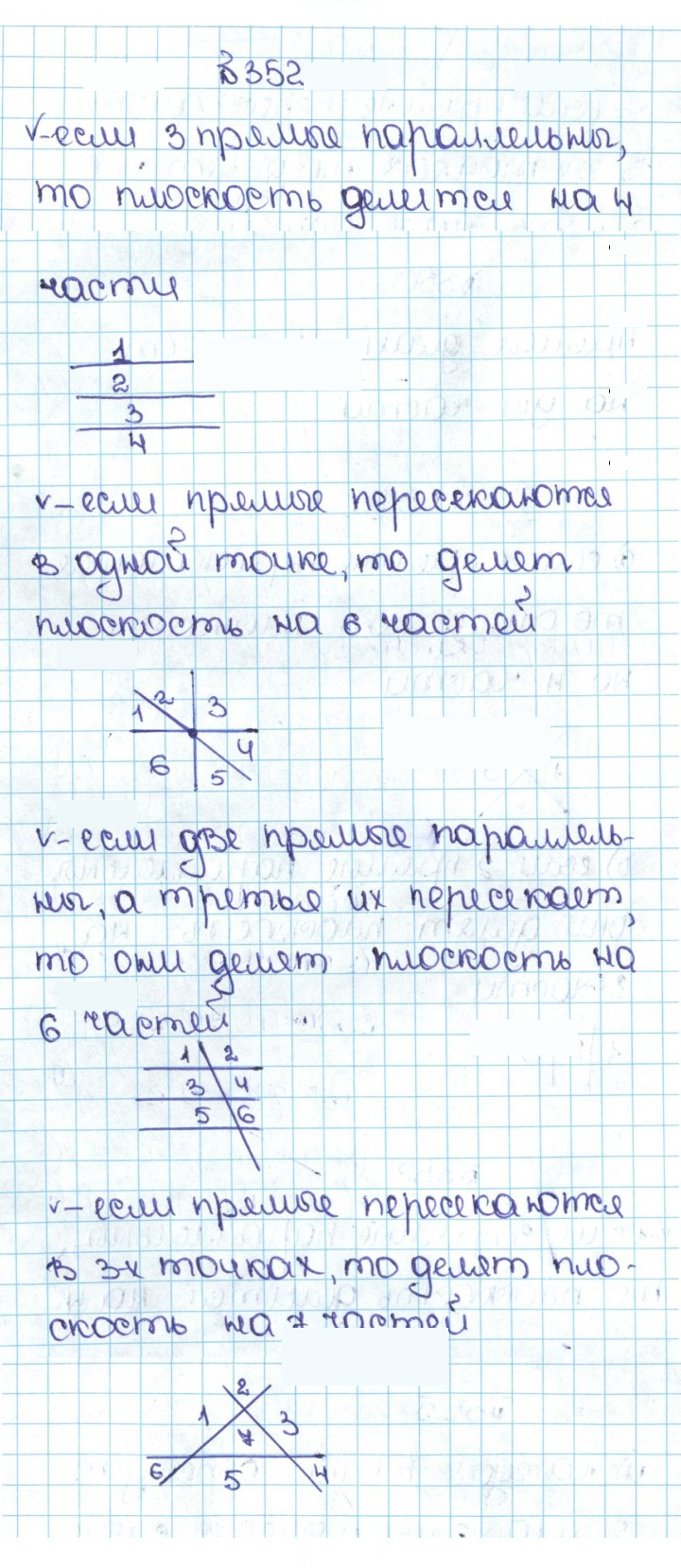 Скан решения номера 2.14 (352)