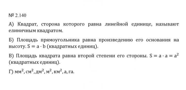 Скан решения номера 2.140 (478)