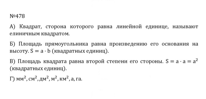 Скан решения номера 2.140 (478)