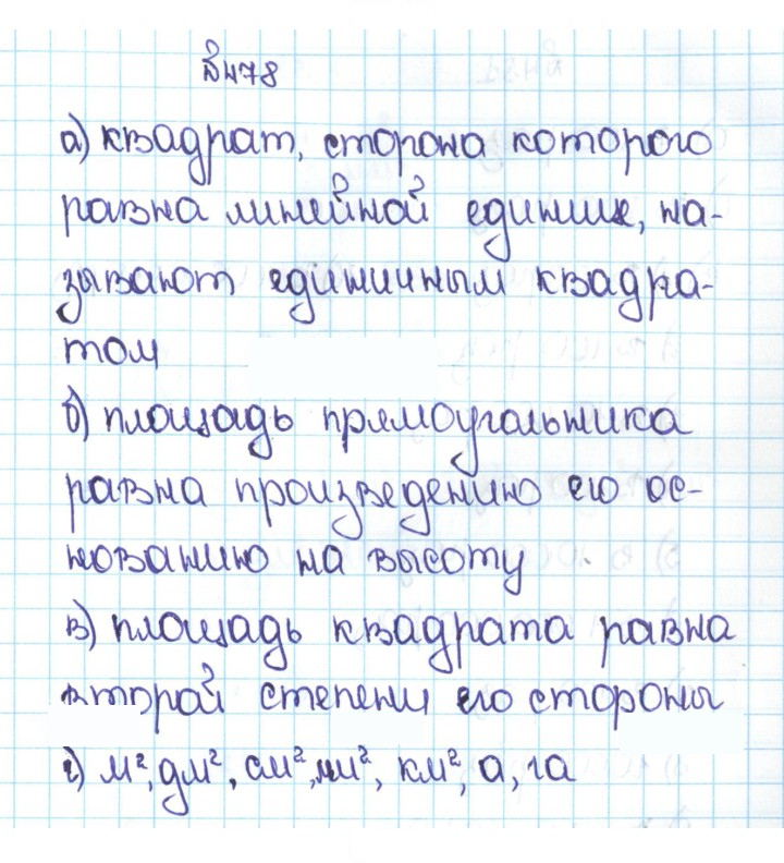 Скан решения номера 2.140 (478)