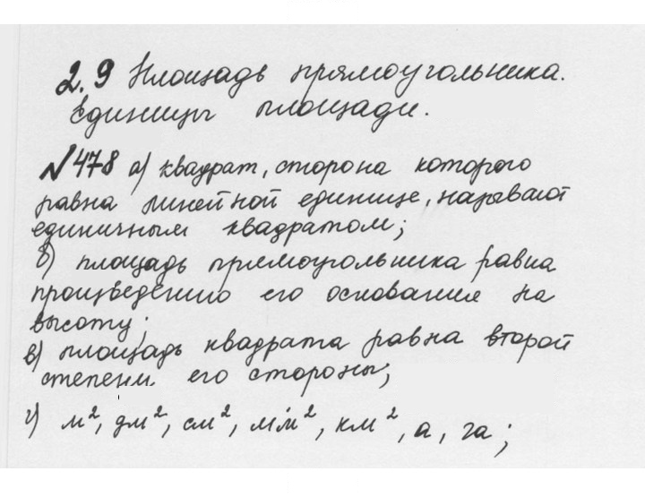 Скан решения номера 2.140 (478)