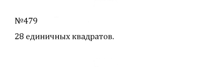 Скан решения номера 2.141 (479)