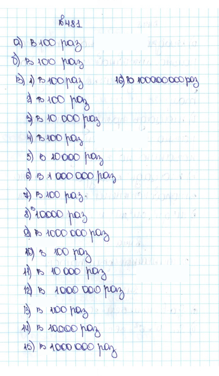 Скан решения номера 2.143 (481)