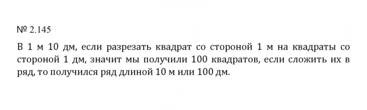 Скан решения номера 2.145 (483)