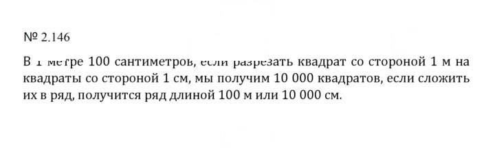 Скан решения номера 2.146 (484)