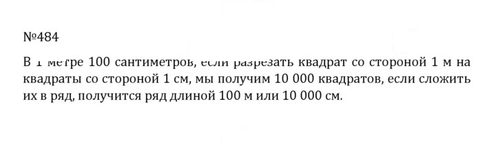 Скан решения номера 2.146 (484)