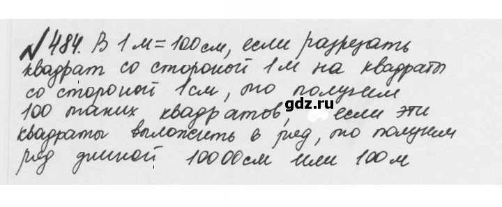 Скан решения номера 2.146 (484)