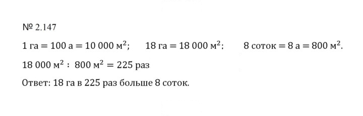 Скан решения номера 2.147 (485)