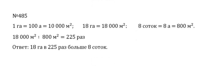 Скан решения номера 2.147 (485)
