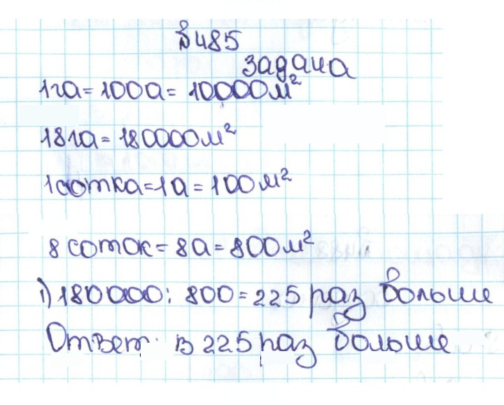 Скан решения номера 2.147 (485)