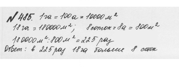Скан решения номера 2.147 (485)