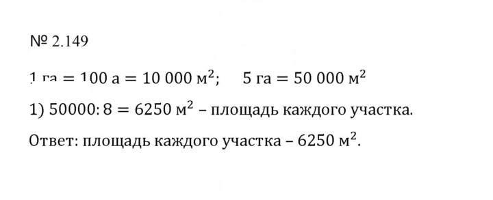 Скан решения номера 2.149 (487)