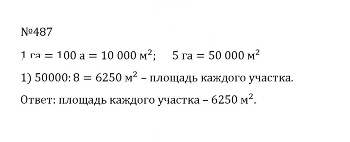 Скан решения номера 2.149 (487)