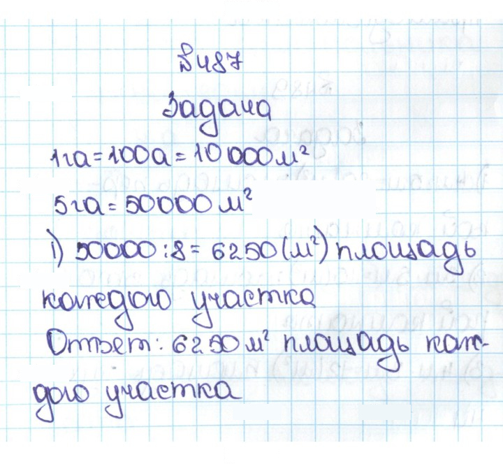 Скан решения номера 2.149 (487)