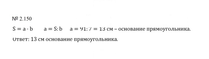 Скан решения номера 2.150 (488)