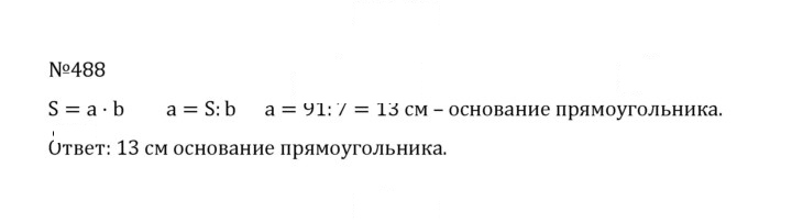 Скан решения номера 2.150 (488)