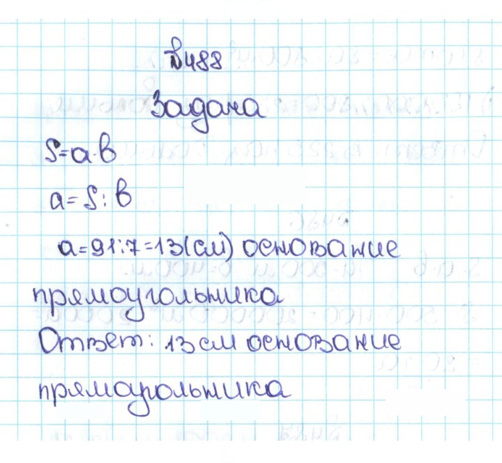 Скан решения номера 2.150 (488)