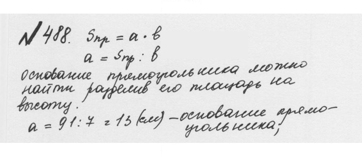Скан решения номера 2.150 (488)