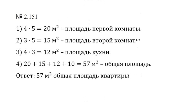 Скан решения номера 2.151 (489)