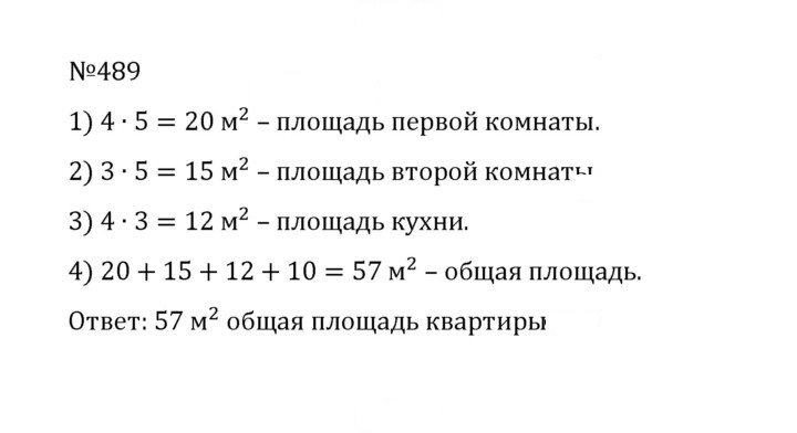 Скан решения номера 2.151 (489)