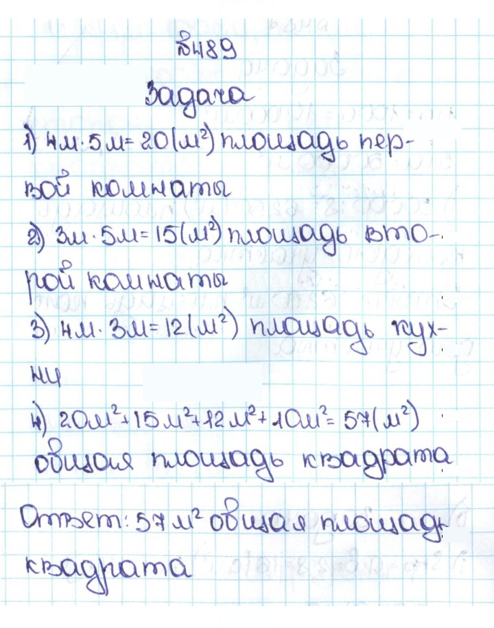 Скан решения номера 2.151 (489)