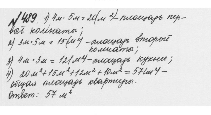 Скан решения номера 2.151 (489)