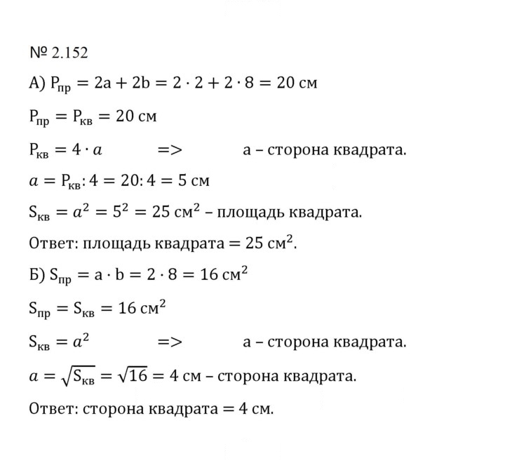 Скан решения номера 2.152 (490)