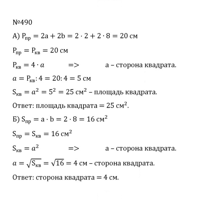 Скан решения номера 2.152 (490)