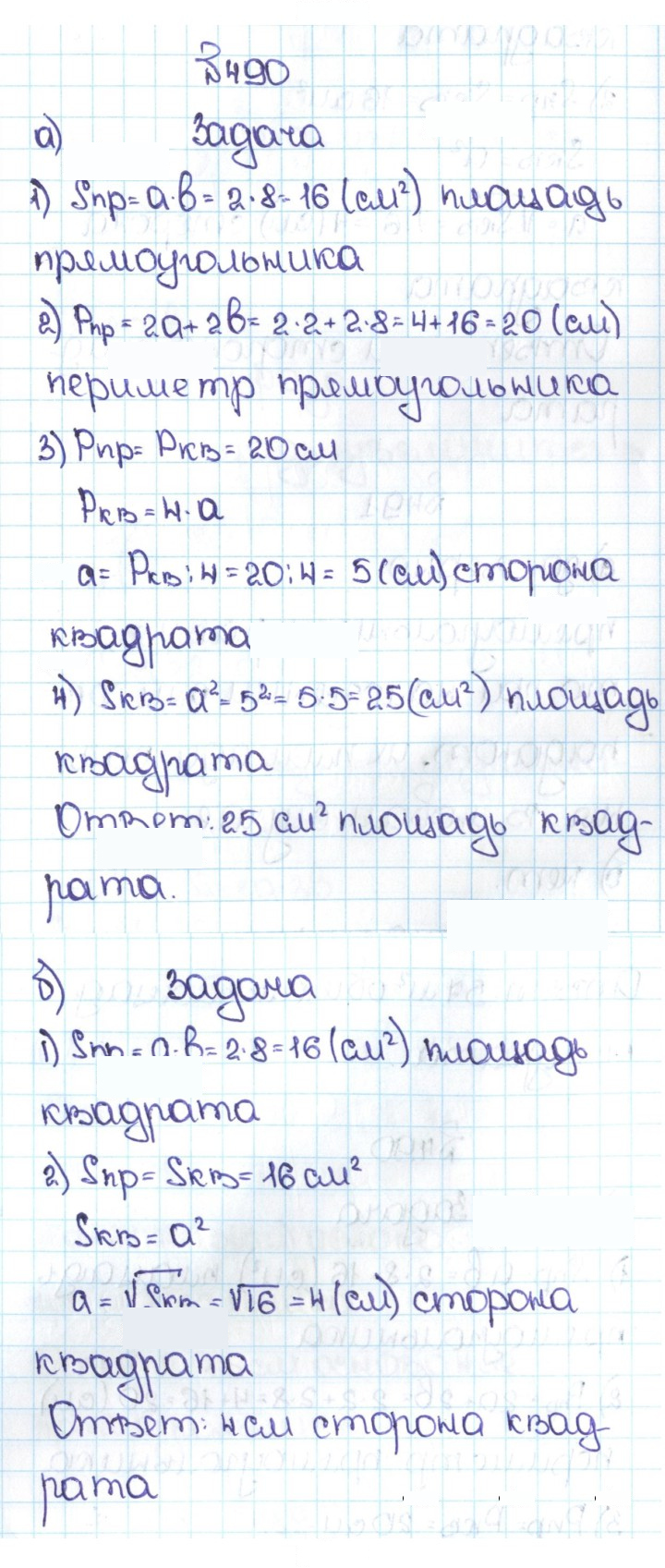Скан решения номера 2.152 (490)
