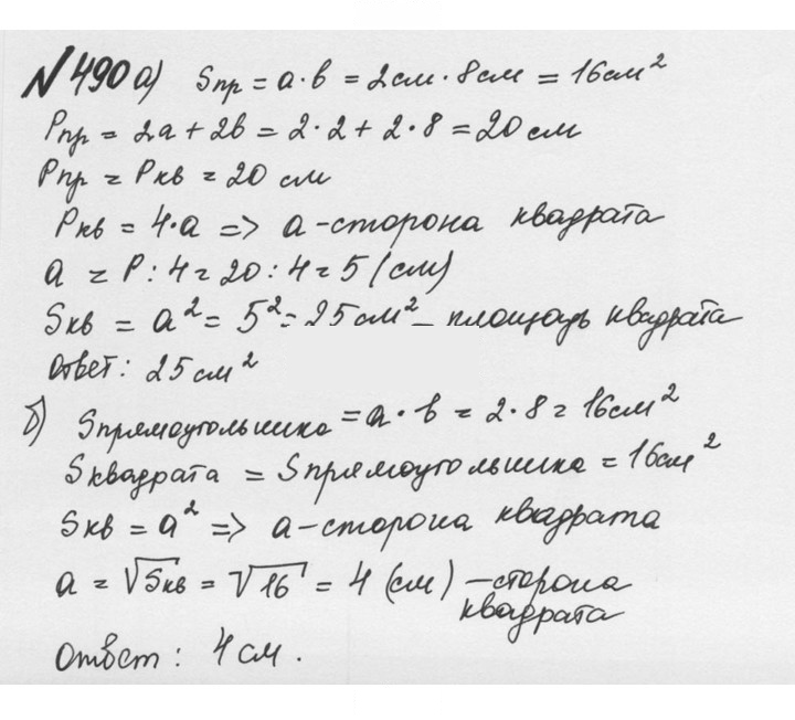 Скан решения номера 2.152 (490)