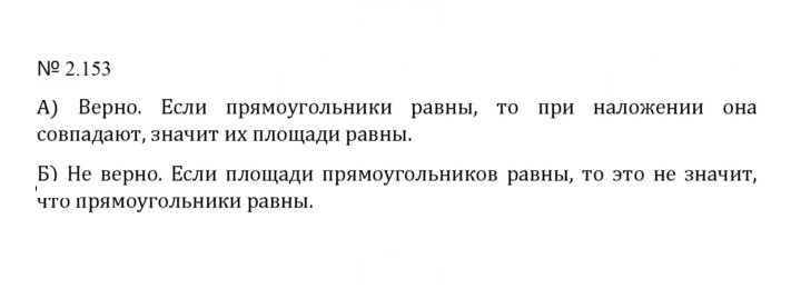 Скан решения номера 2.153 (491)