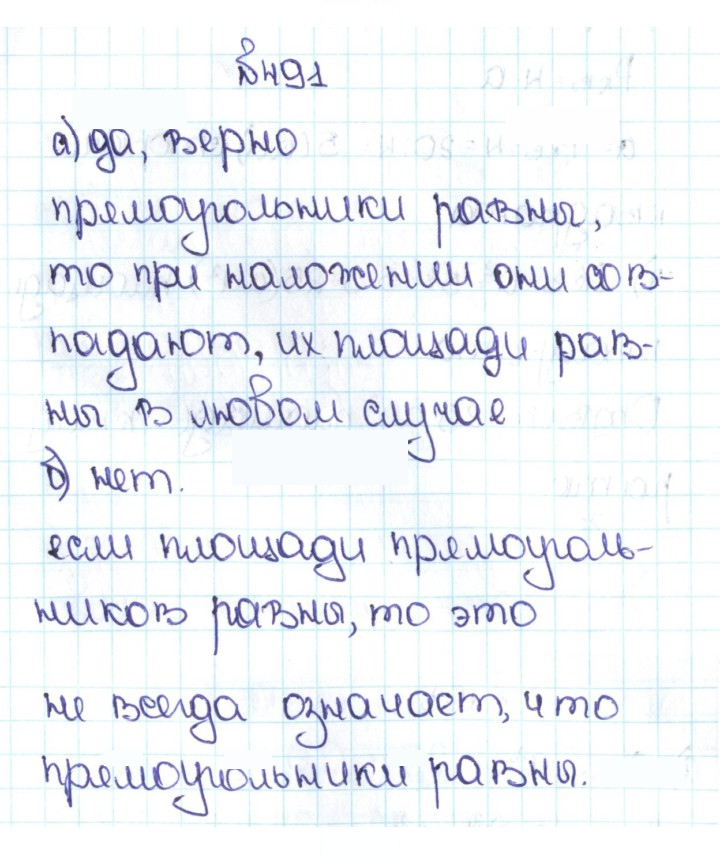 Скан решения номера 2.153 (491)