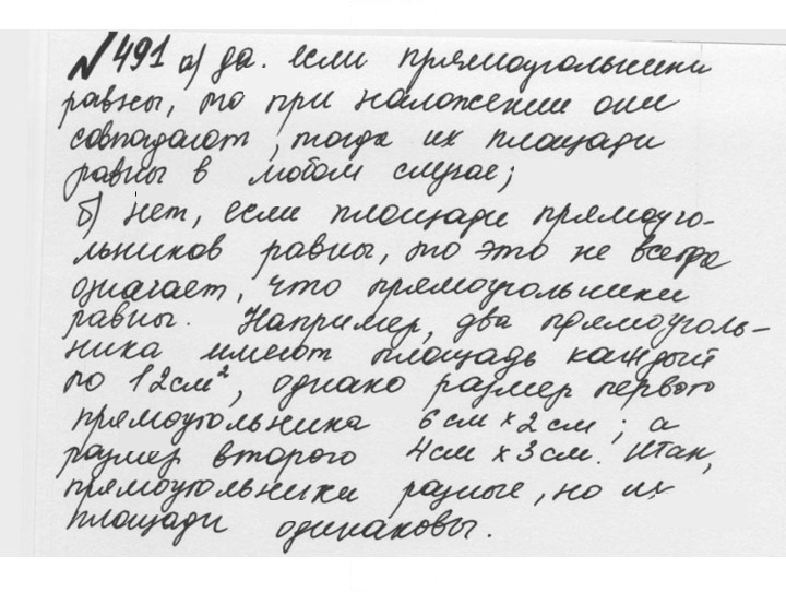 Скан решения номера 2.153 (491)