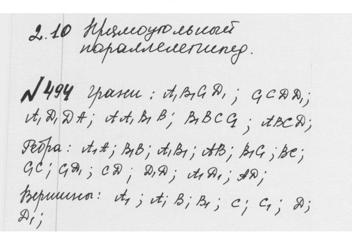 Скан решения номера 2.156 (494)