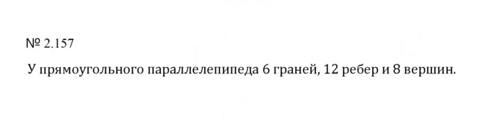 Скан решения номера 2.157 (495)