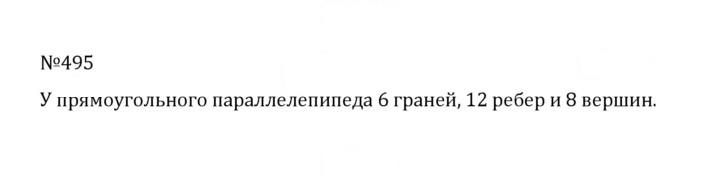 Скан решения номера 2.157 (495)