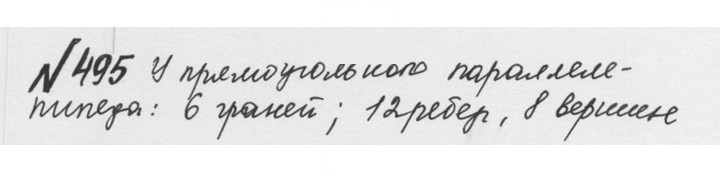Скан решения номера 2.157 (495)