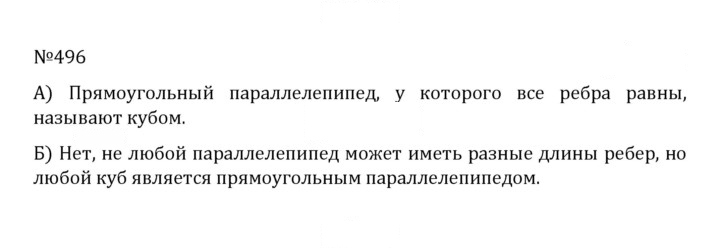 Скан решения номера 2.158 (496)