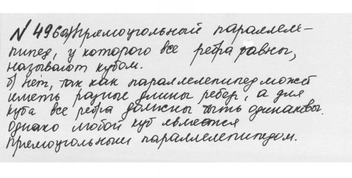 Скан решения номера 2.158 (496)