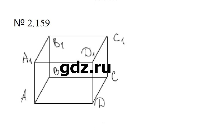 Скан решения номера 2.159 (497)